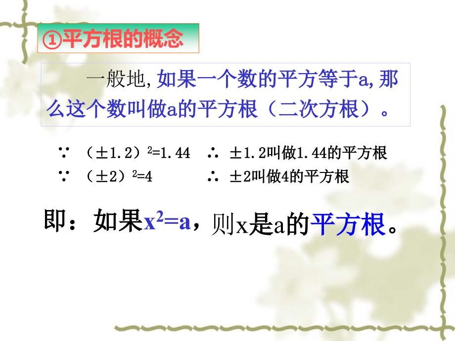 【高中数学】 3.1平方根课件_第4页