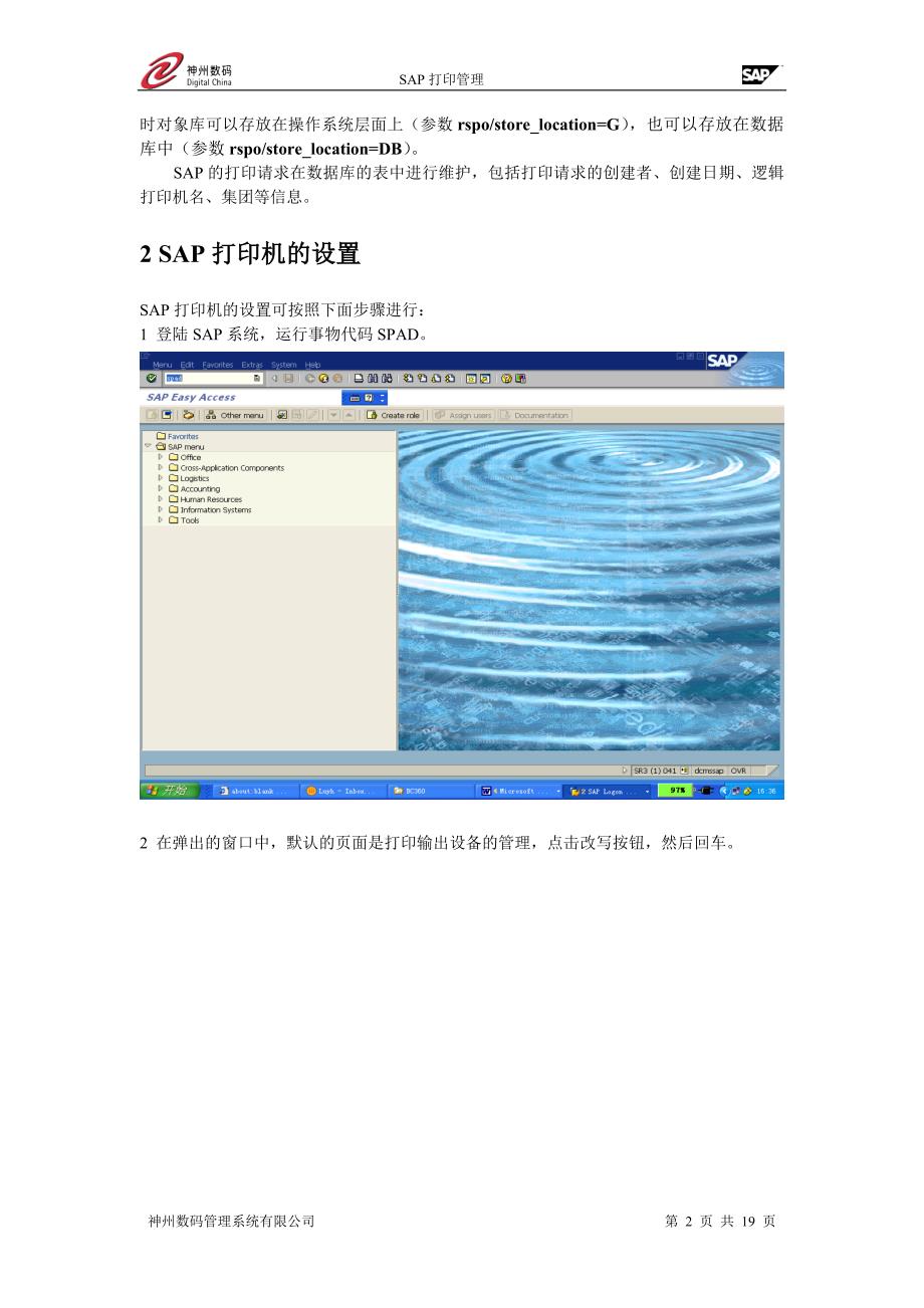 SAP打印输出管理_第2页