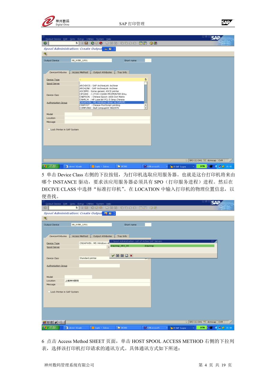 SAP打印输出管理_第4页