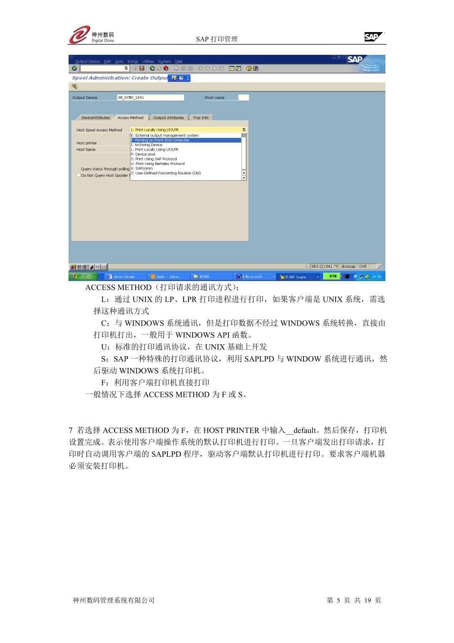 SAP打印输出管理_第5页