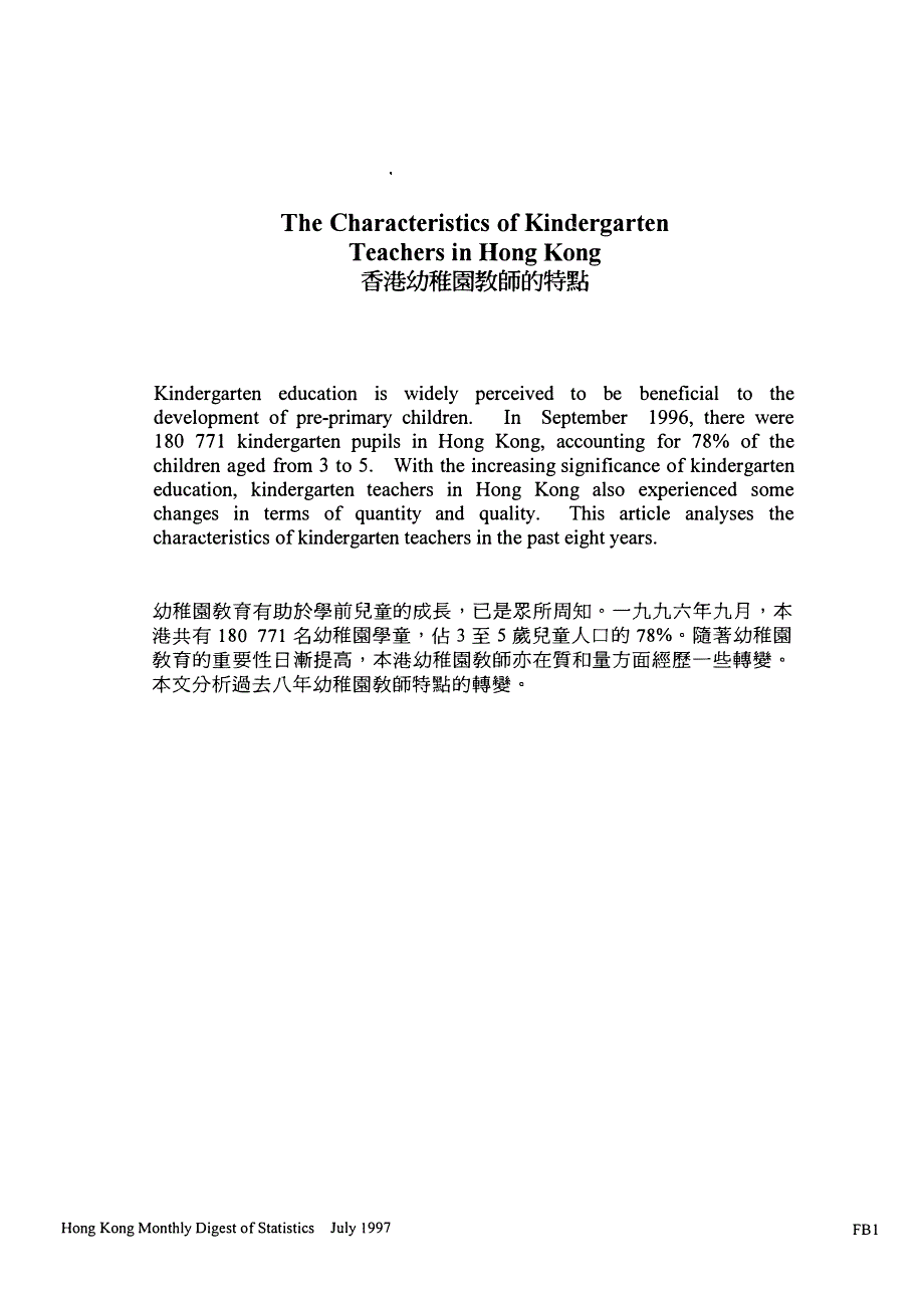 香港幼稚园教师的特点_第1页
