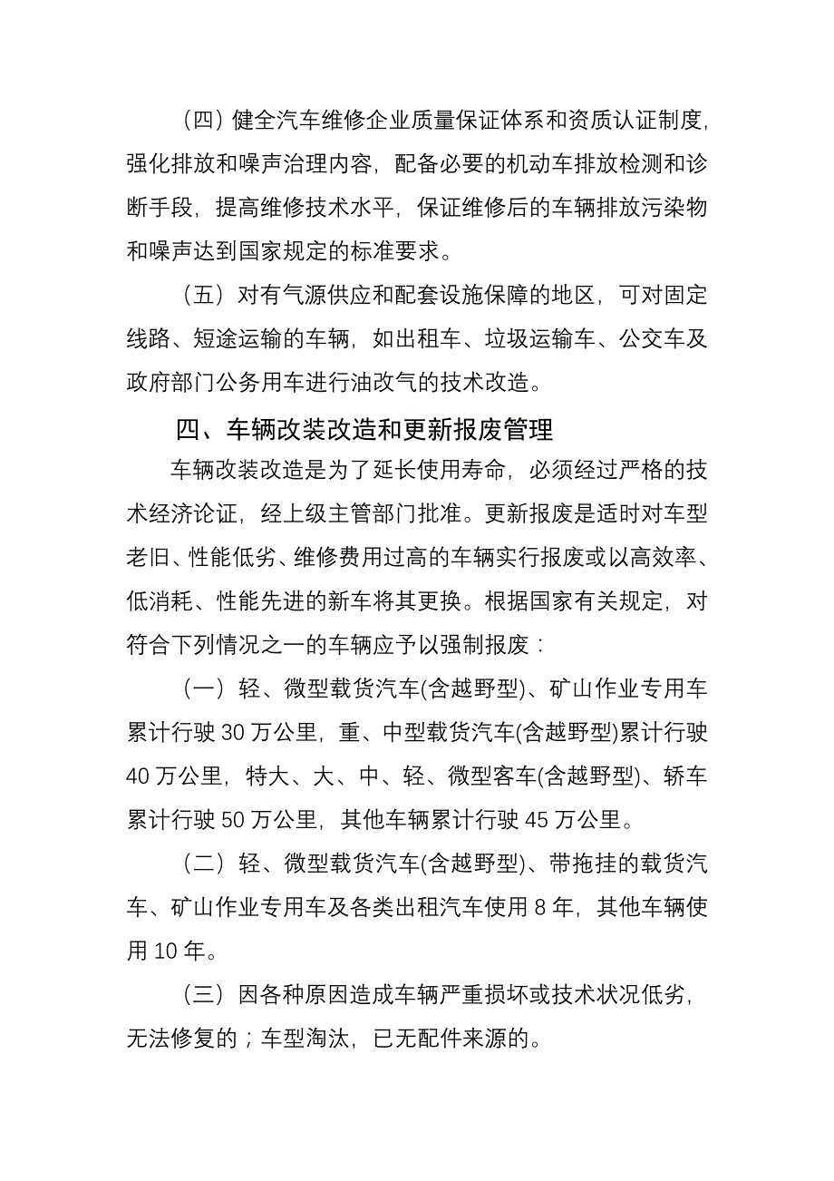 车辆技术及设备管理_第4页