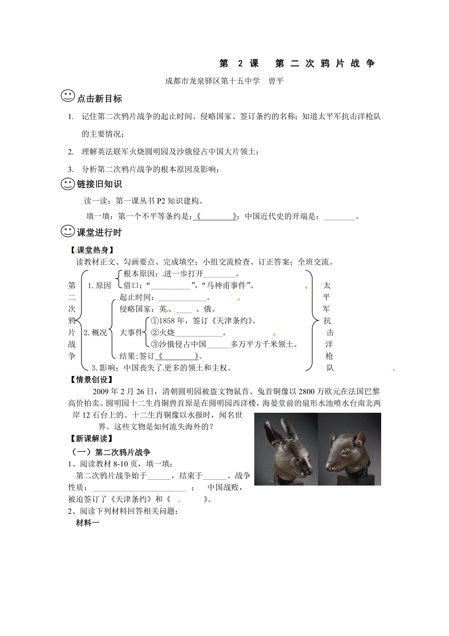 川教版八上《第二次鸦片战争》word教案_第1页