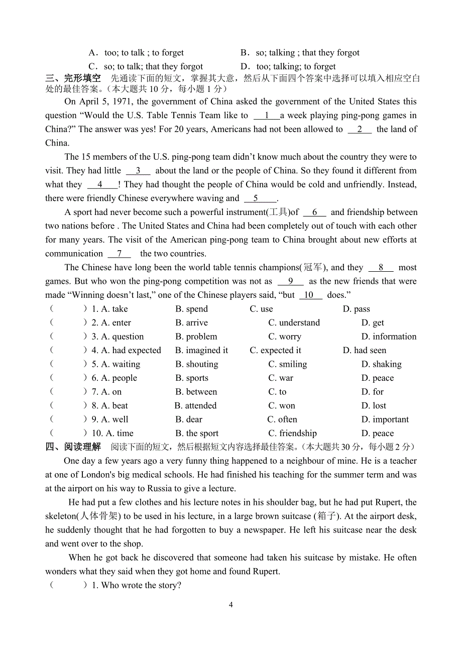 江苏省江阴高级中学20082009学年第二学期阶段性考试_第4页