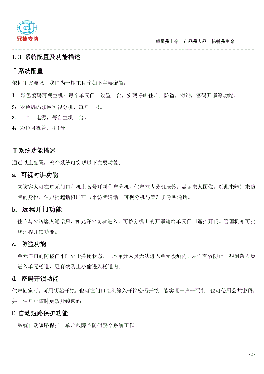 大屏彩色编码联网刷卡可视系统说明书_第2页