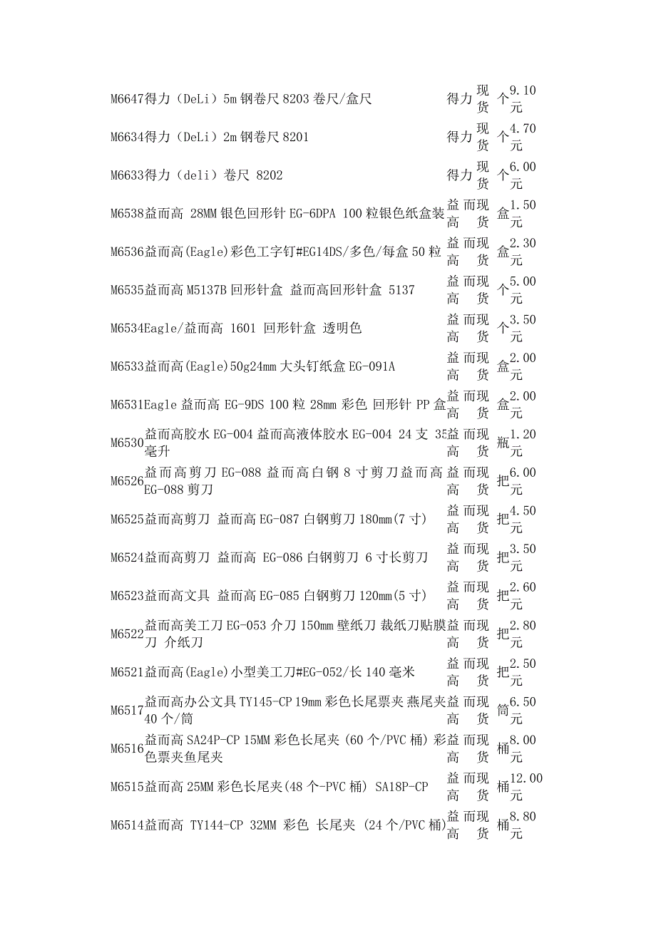 晨光文具批发价格表_第2页