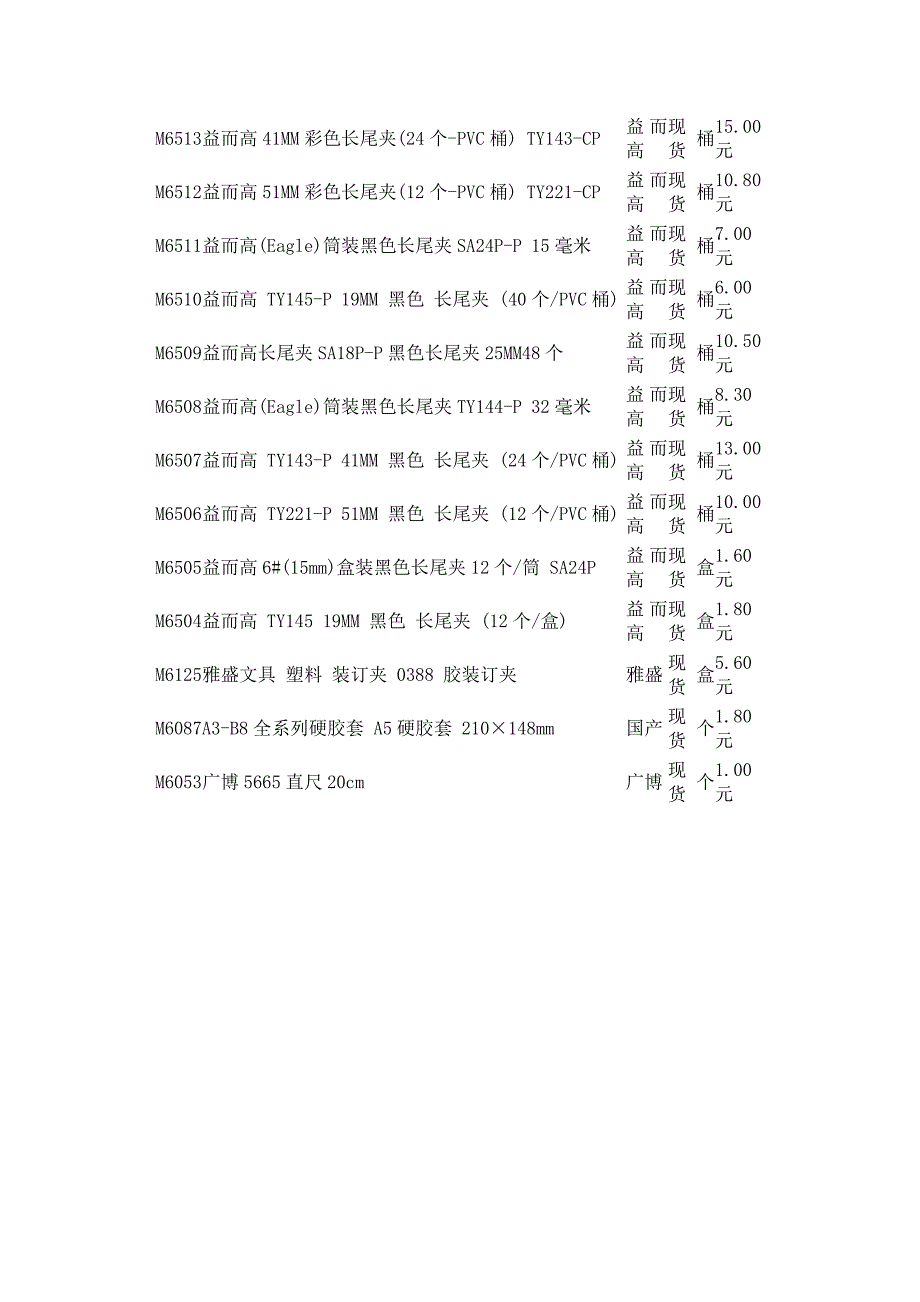 晨光文具批发价格表_第3页