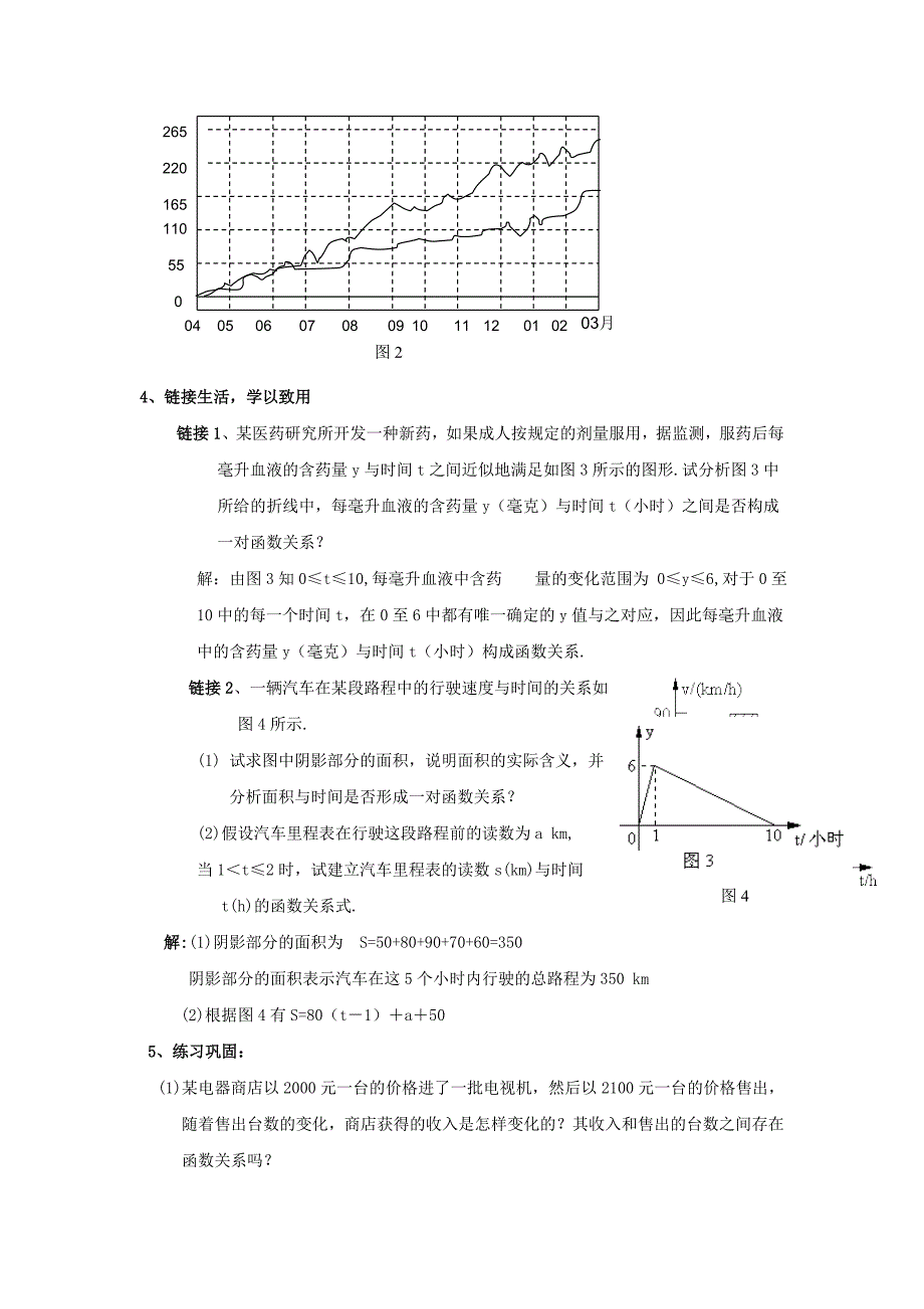 高中数学北师大版必修1第二章《生活中的变量关系》word参考教案_第3页