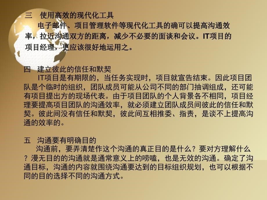 项目实施过程中如何进行有效沟通_第5页