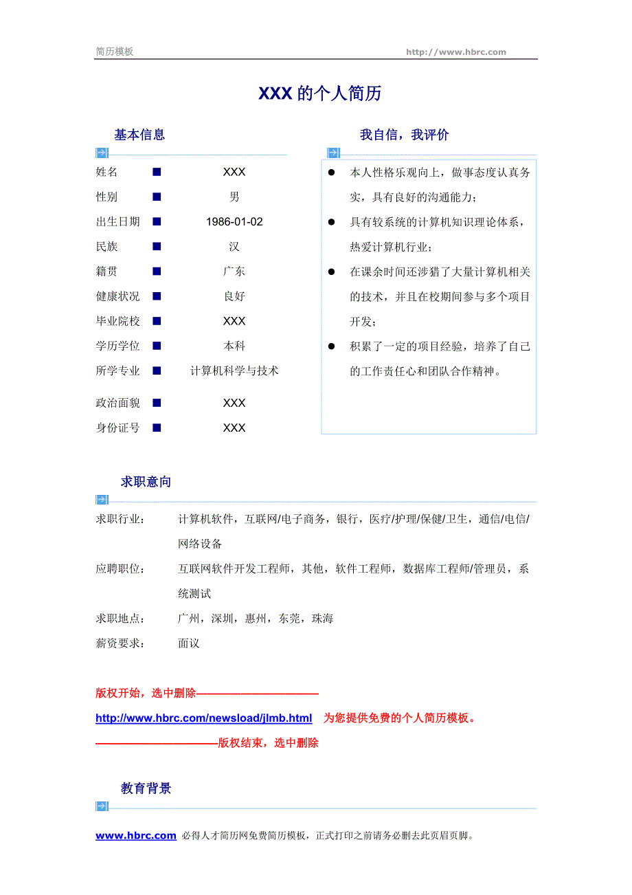 互联网软件开发工程师_第1页