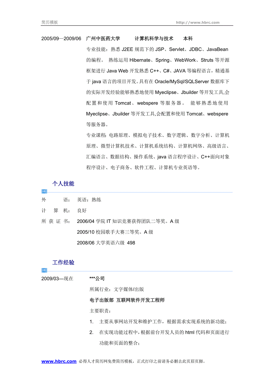 互联网软件开发工程师_第2页