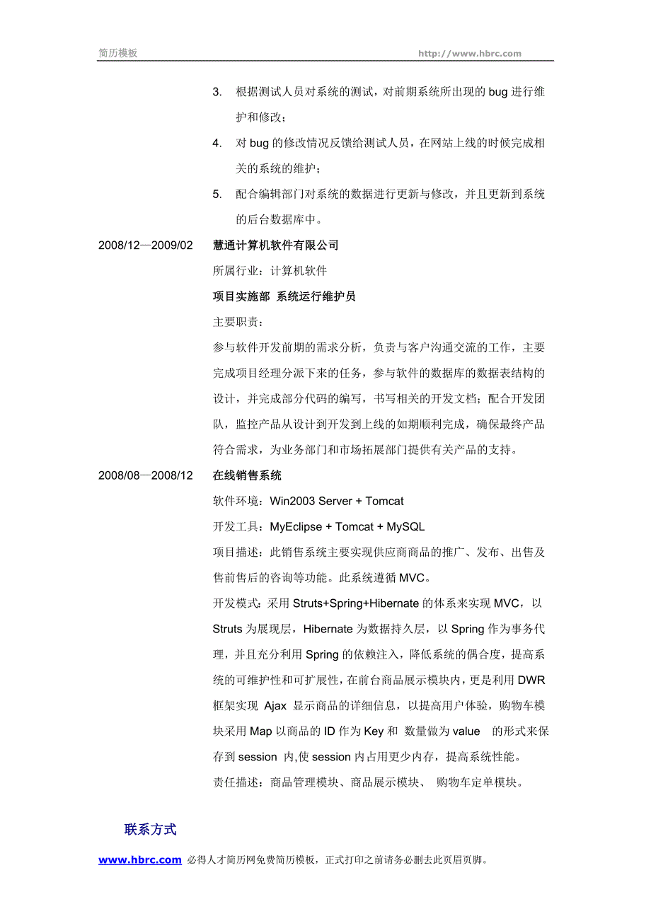 互联网软件开发工程师_第3页