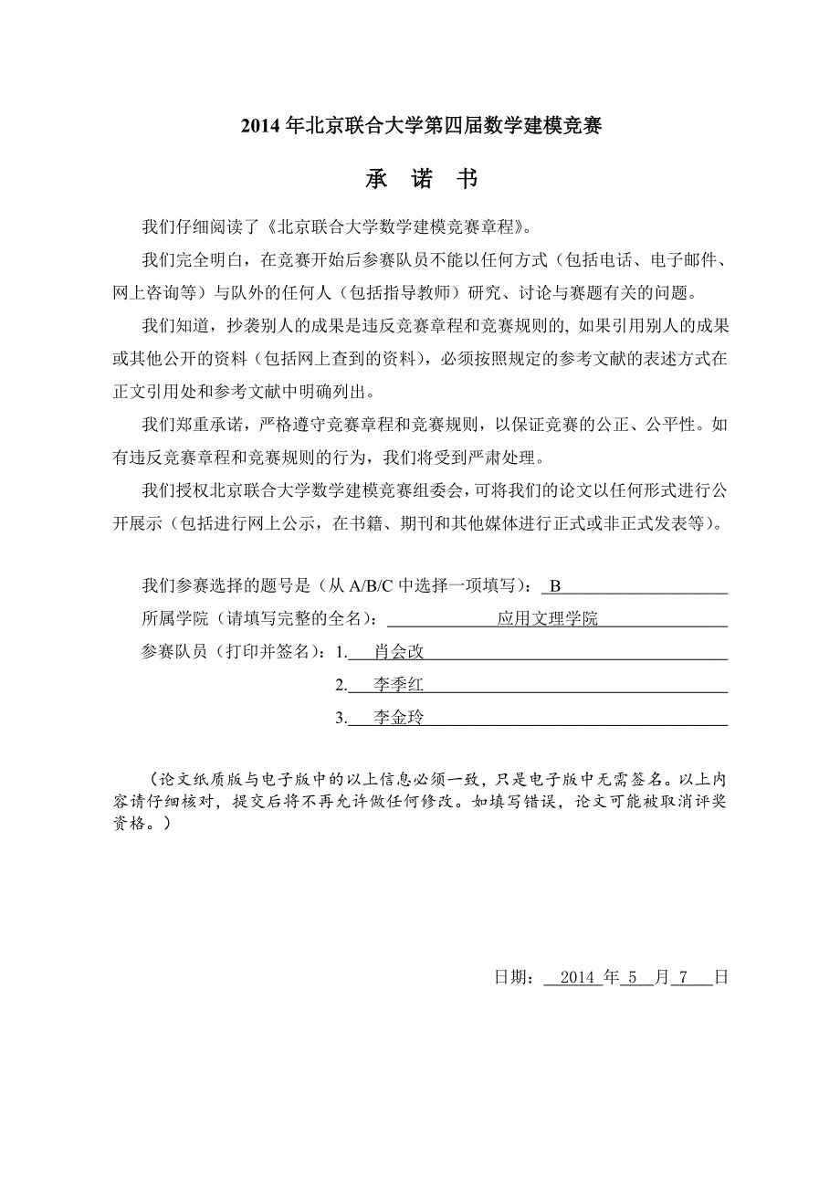 MATLAB软件求线性规划数学模型-海龟种群问题_第1页