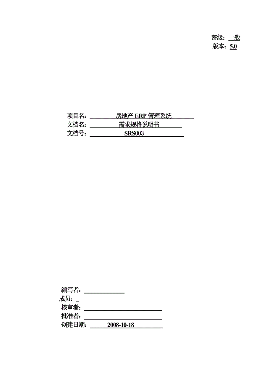 房地产ERP管理系统_第1页