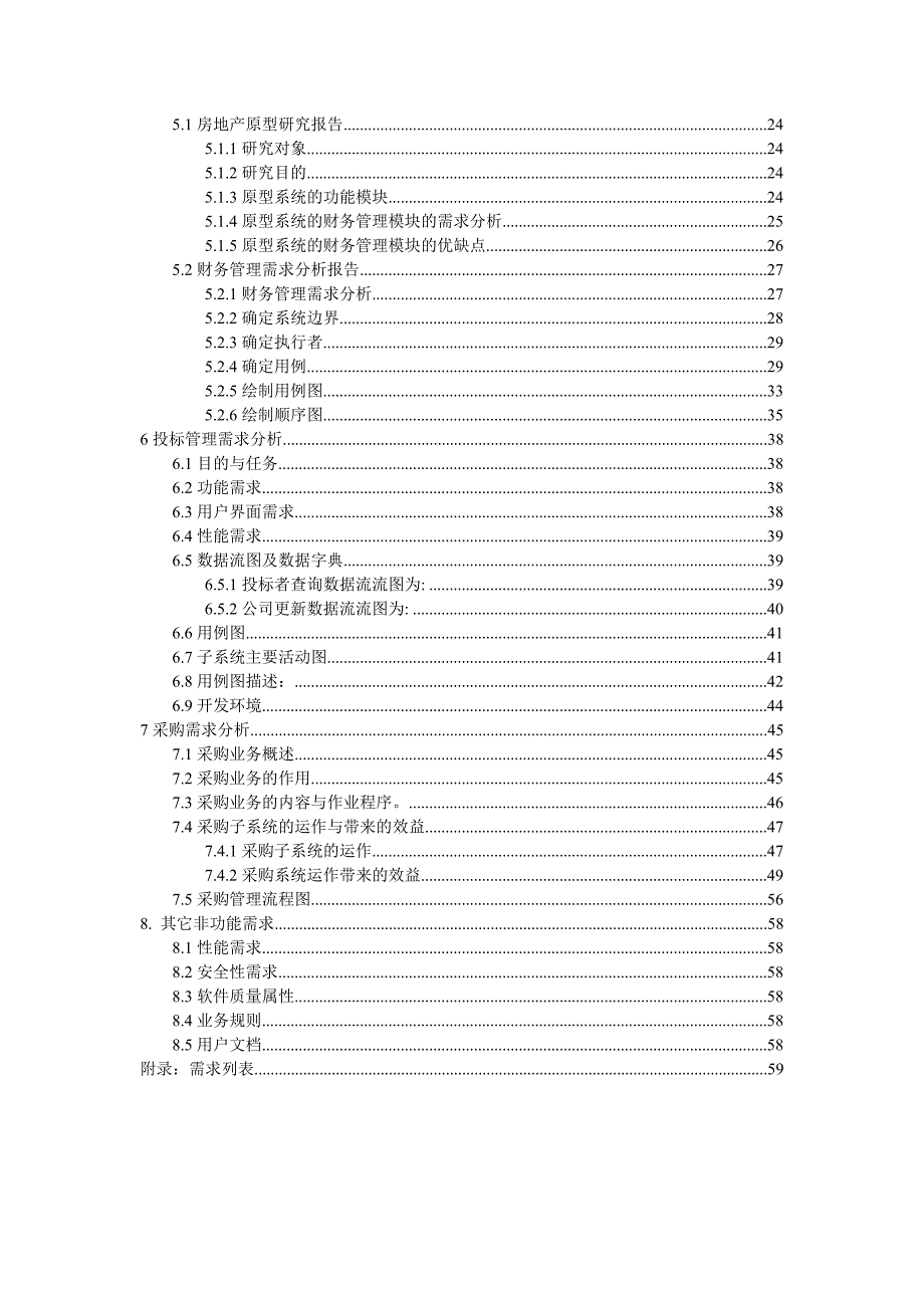 房地产ERP管理系统_第4页