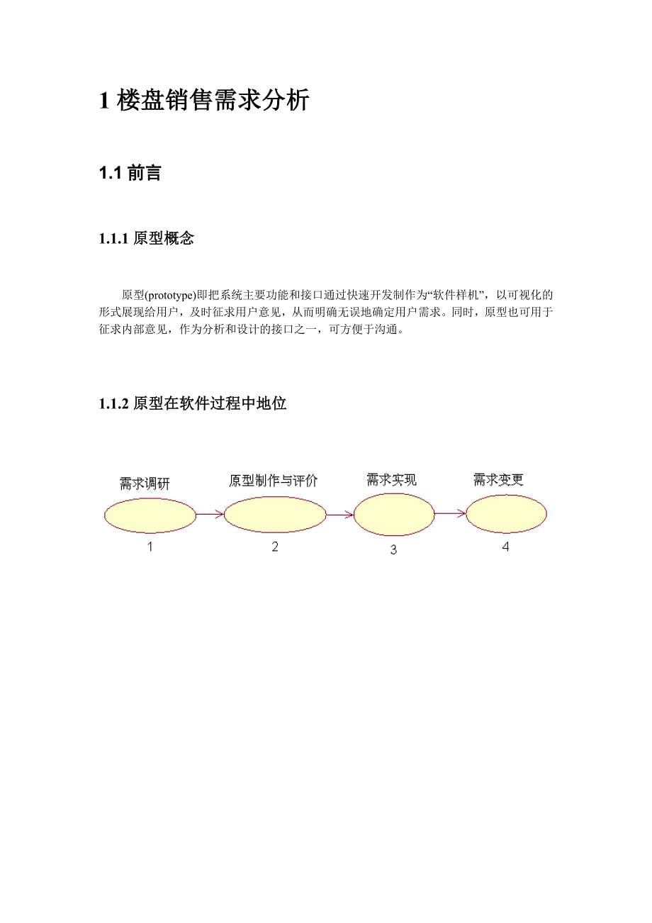 房地产ERP管理系统_第5页