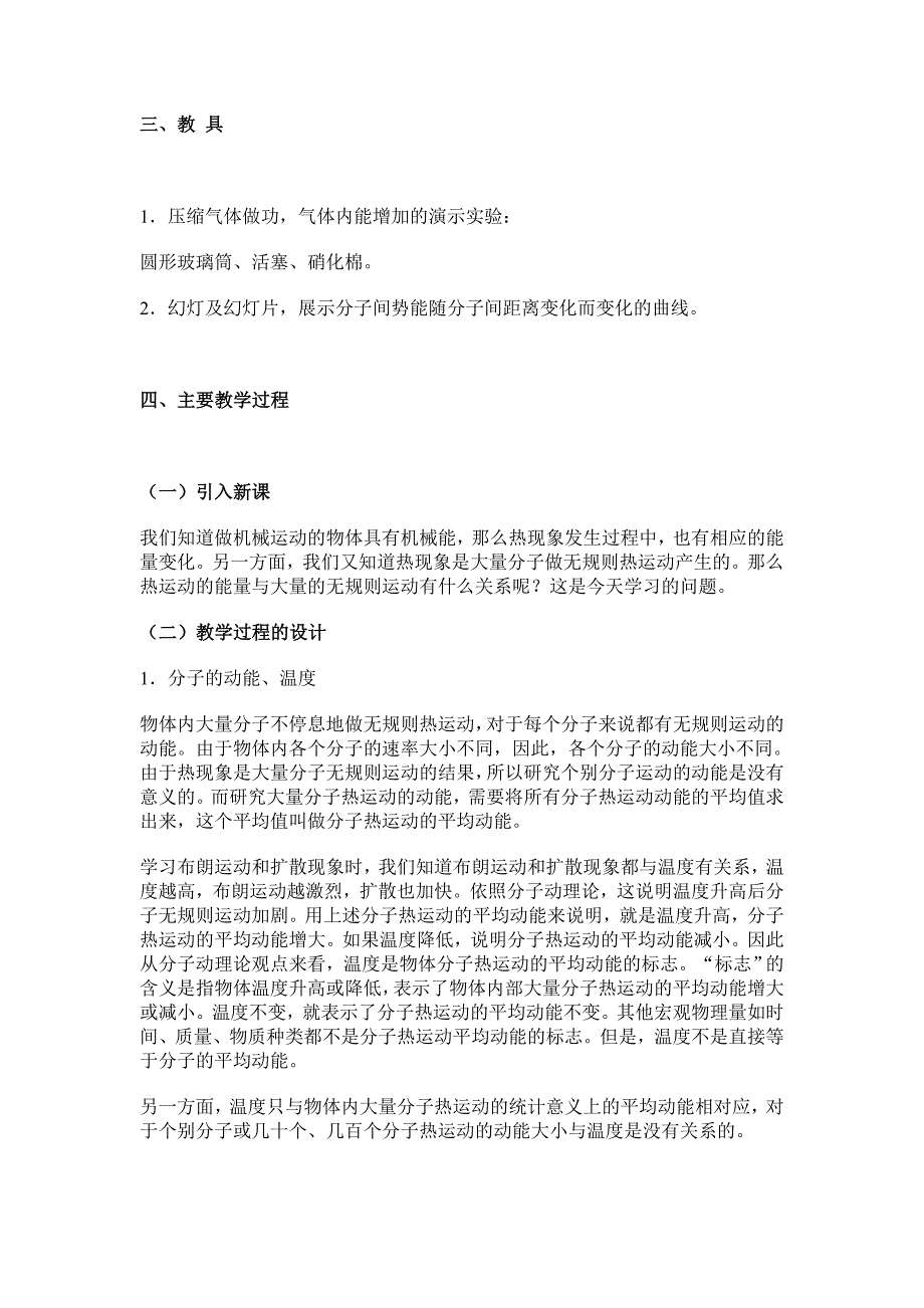 新课标人教版1-2选修一1.2《物体的内能》WORD教案5_第2页