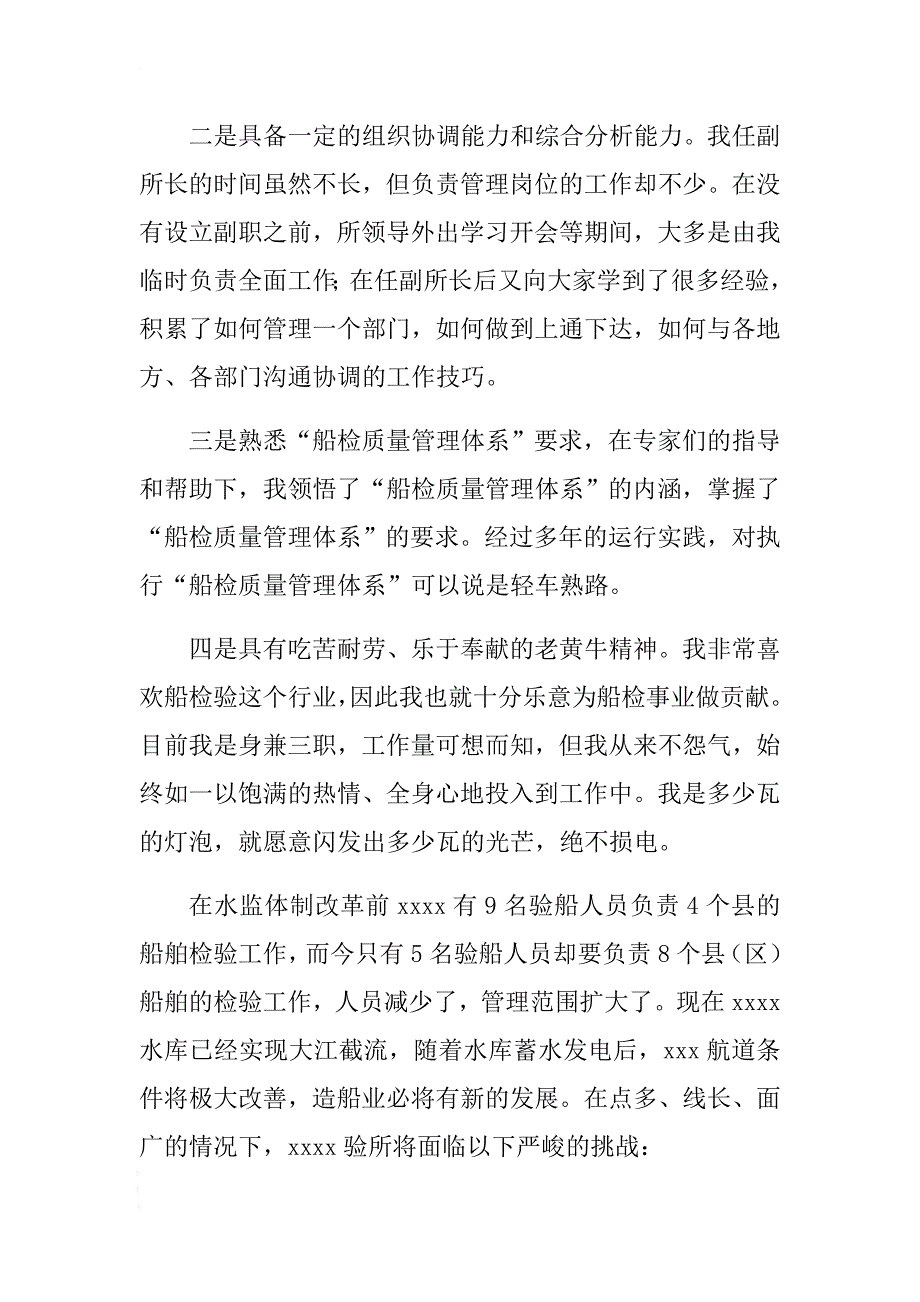 水监局船舶检验所长竞职演讲稿范文 .docx_第3页