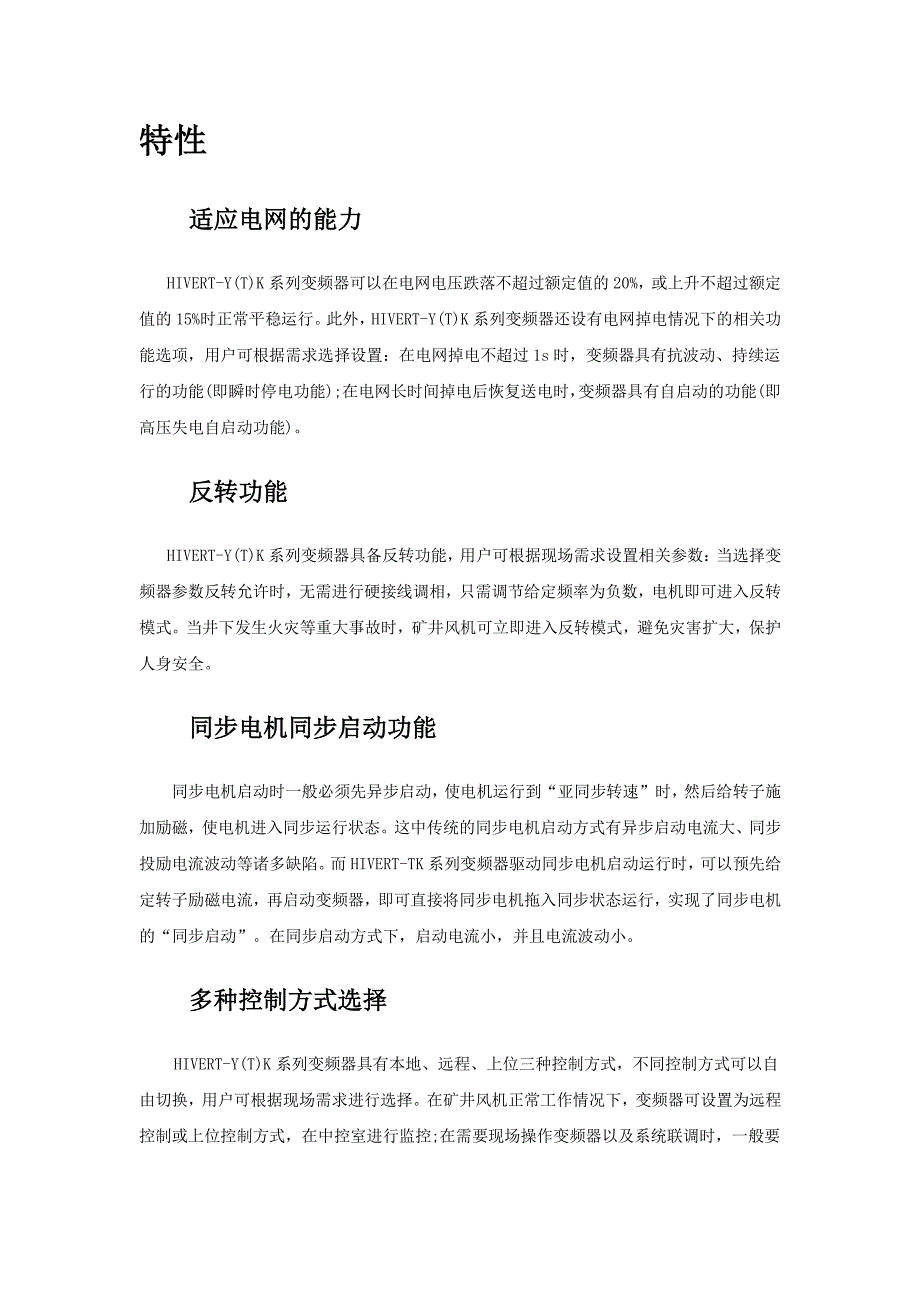 y(t)k矿井风机用高压变频系列_第4页