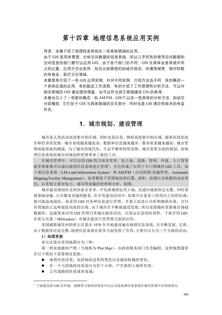 地理信息系统应用案例_第1页