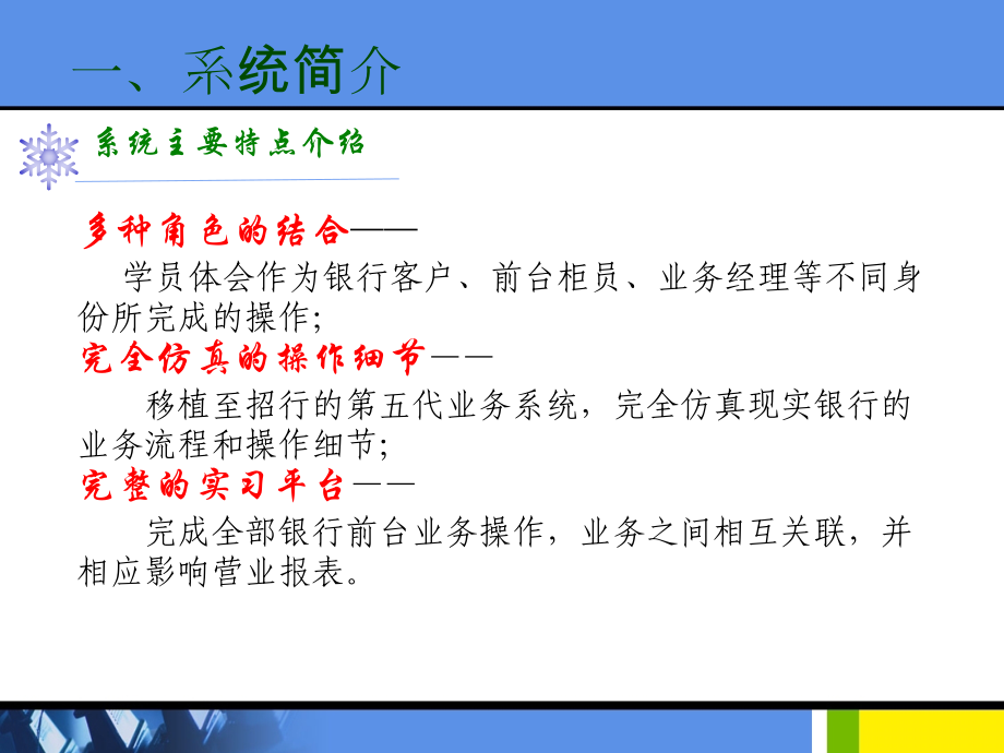 通用模块及个人储蓄操作指南_第4页