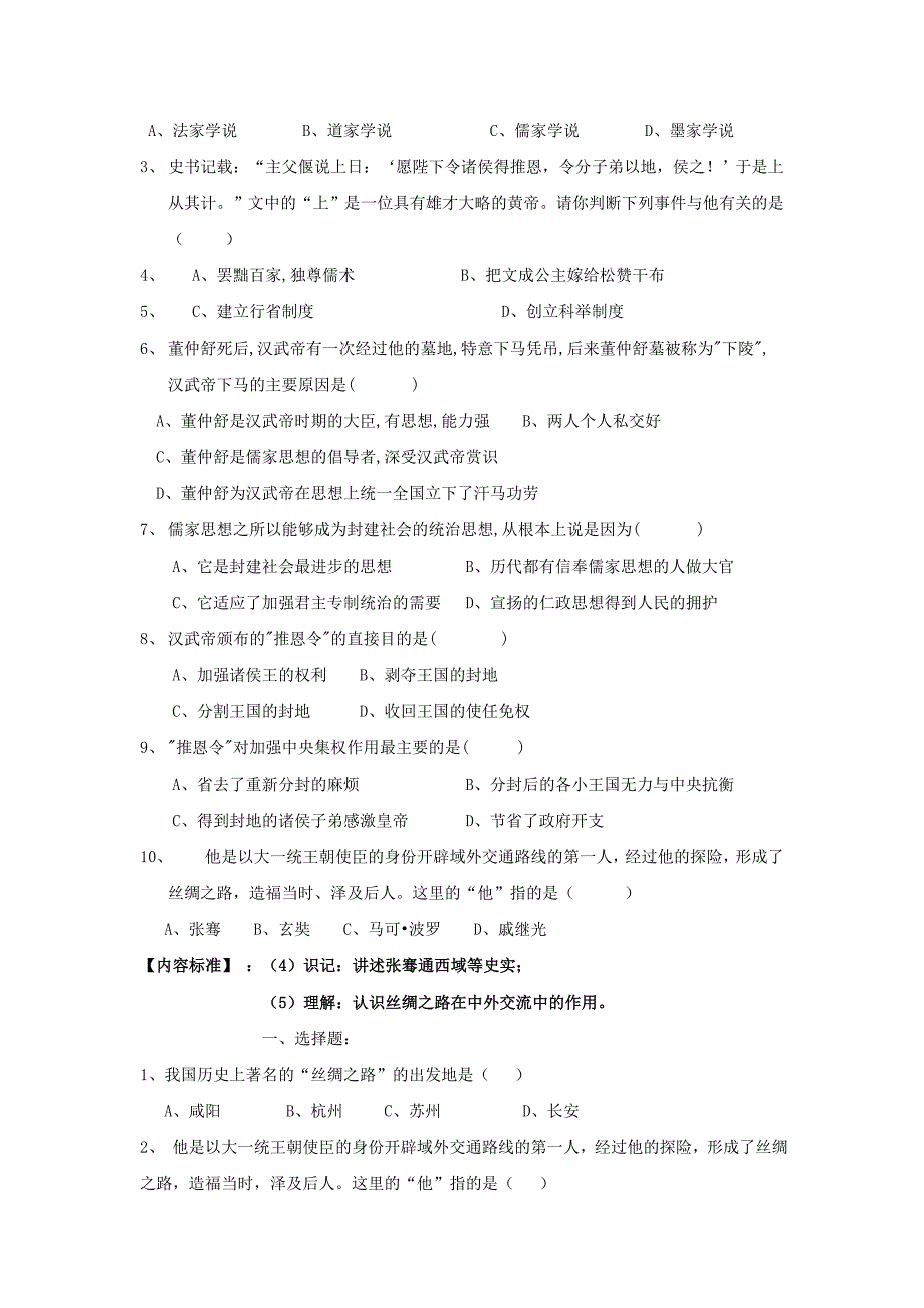 岳麓版七上第三单元《统一国家的建立》word复习教案_第4页