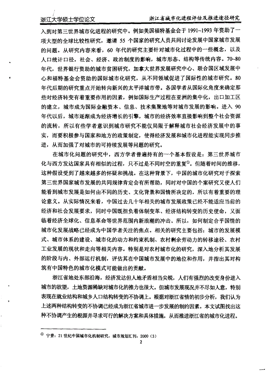 浙江省城市化进程评估及推进途径研究_第3页
