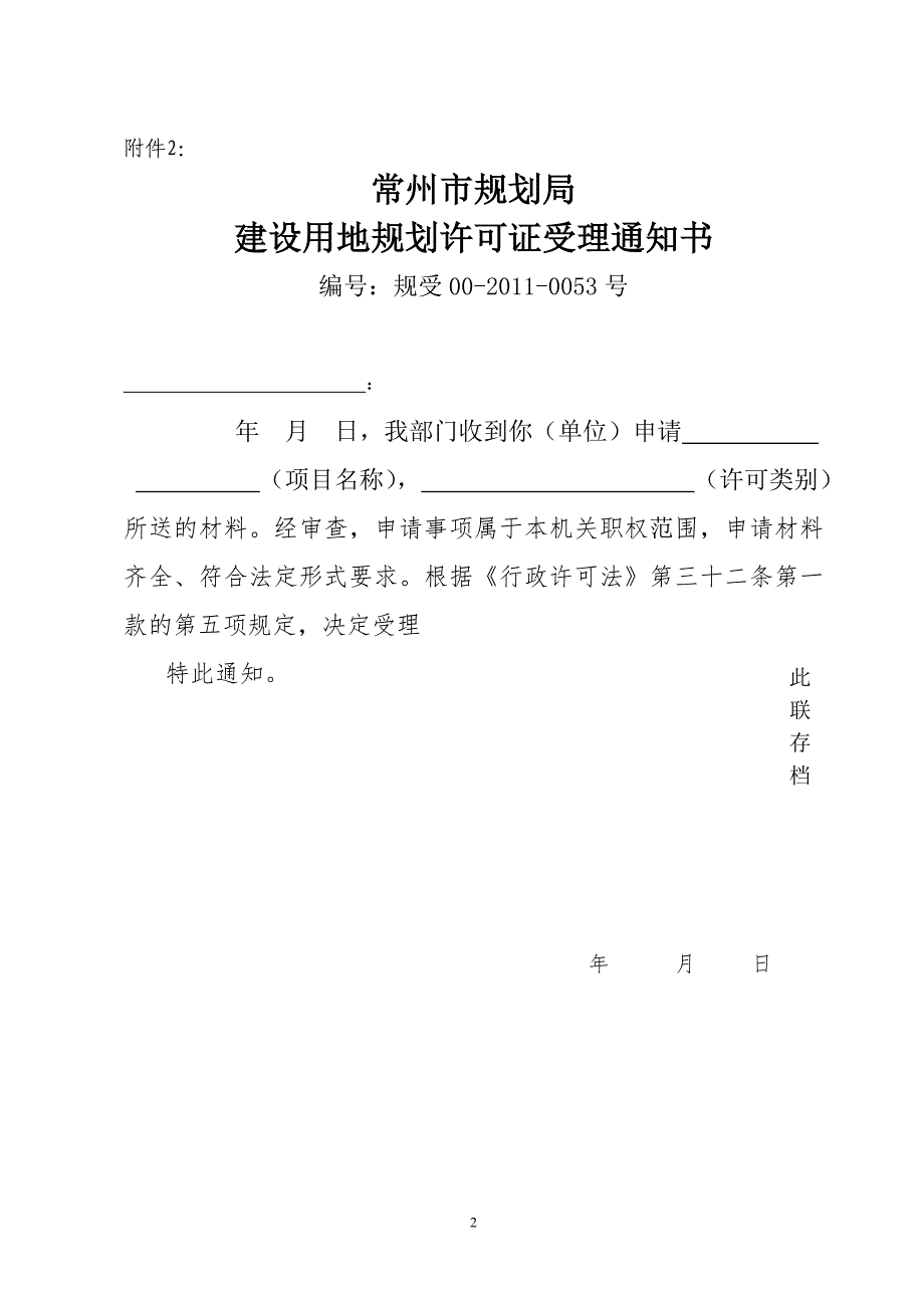 学校基建项目前期报建流程(附件1-15)_第2页