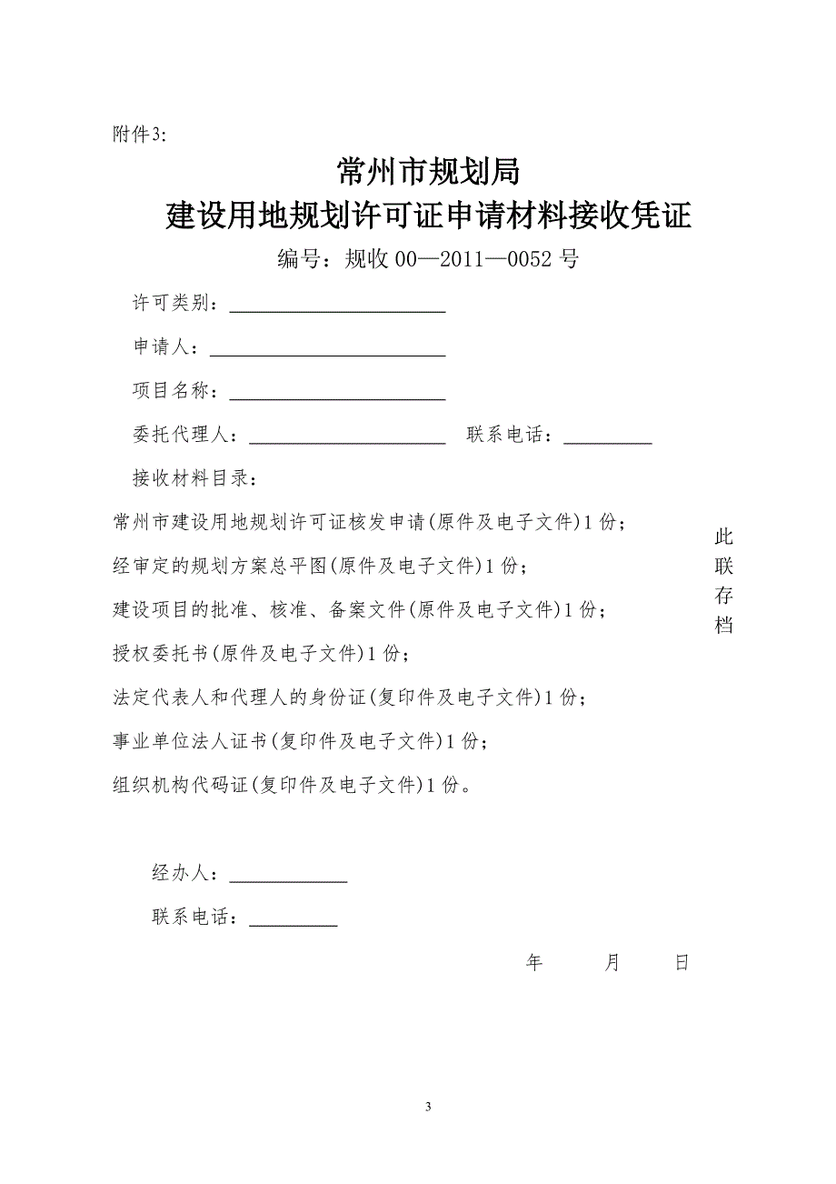 学校基建项目前期报建流程(附件1-15)_第3页