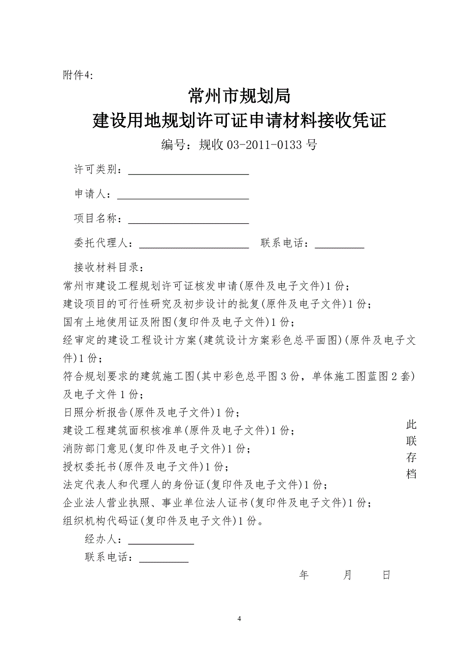 学校基建项目前期报建流程(附件1-15)_第4页