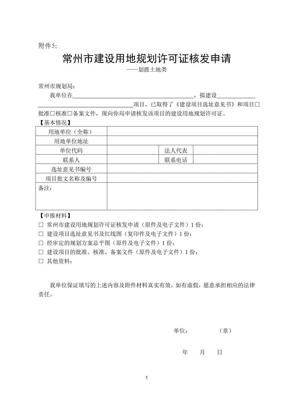 学校基建项目前期报建流程(附件1-15)_第5页