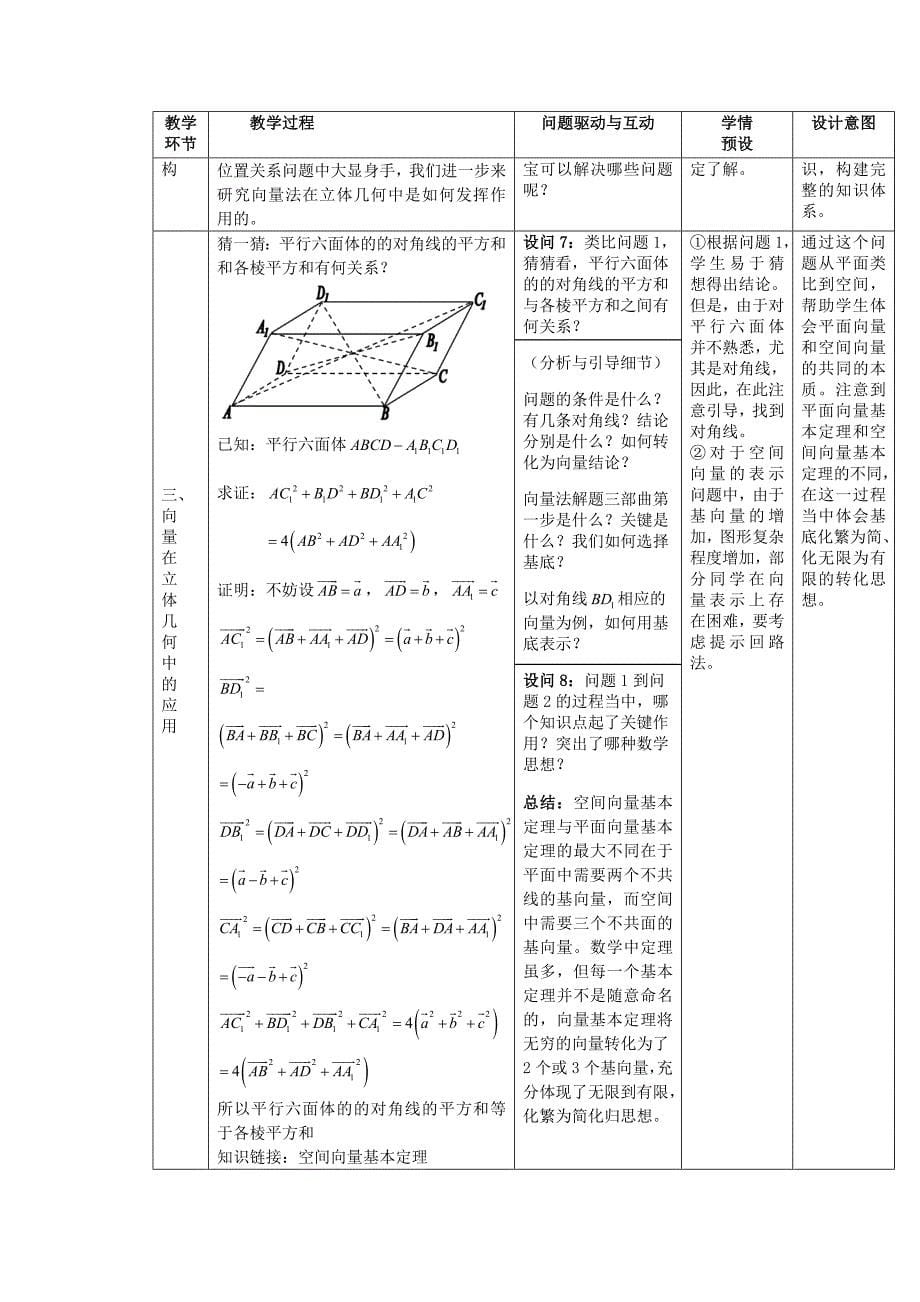 2018高中数学人教B版必修2《向量法》青年教师参赛教学设计2_第5页