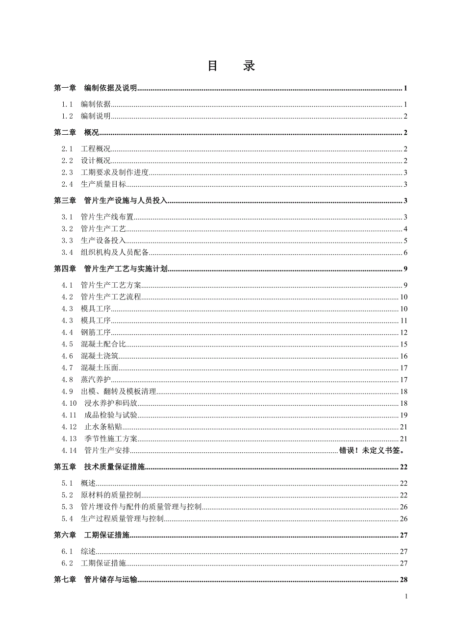 盾构管片专项施工方案_第2页