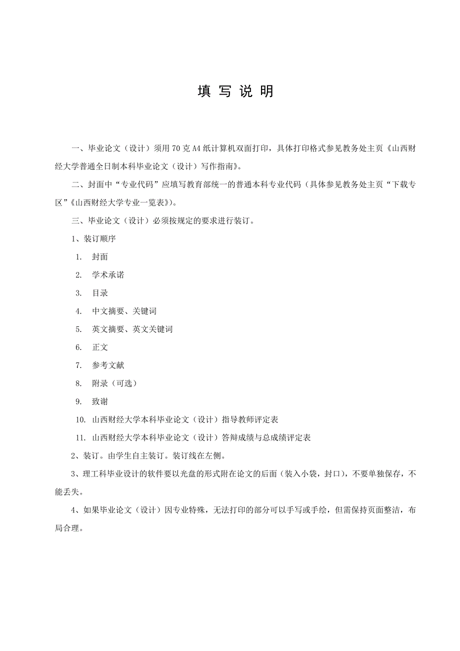 山西财经大学本科毕业论文模版_第3页