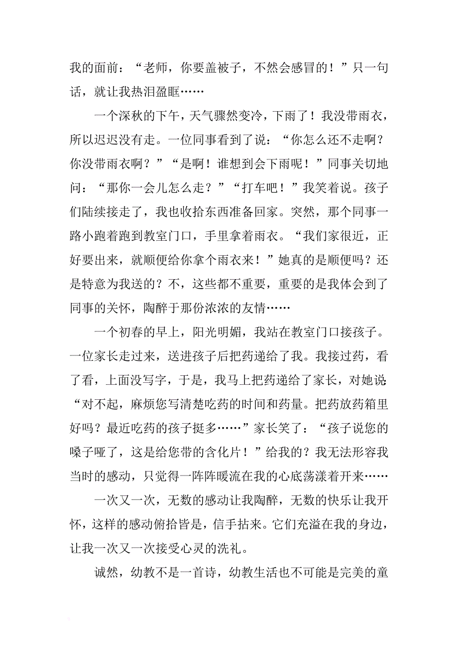 我爱幼儿园教师演讲稿两篇合集 .docx_第2页