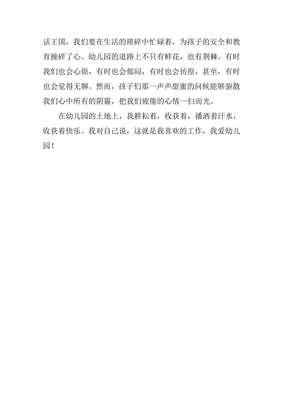 我爱幼儿园教师演讲稿两篇合集 .docx_第3页