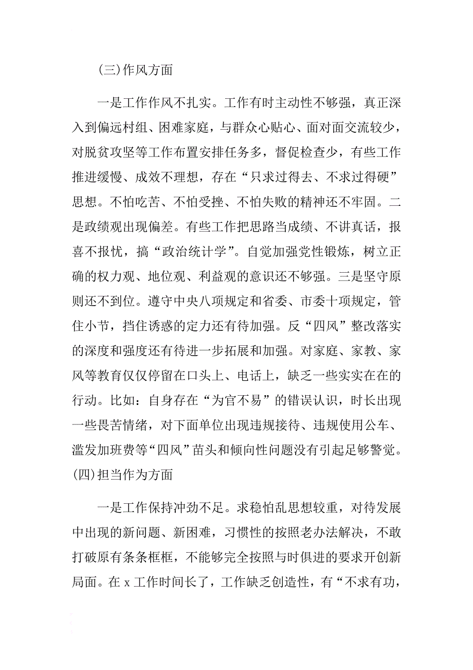 对照四个合格存在的六个方面的突出问4 .docx_第3页