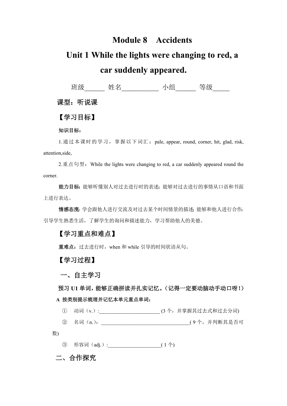 2017秋外研版八上Unit1《While the lights were changing to red》word学案_第1页