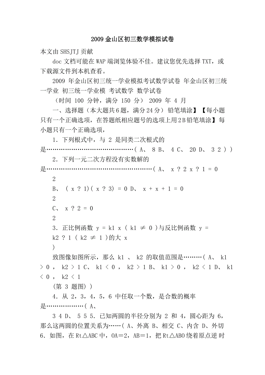 2009金山区初三数学模拟试卷_第1页