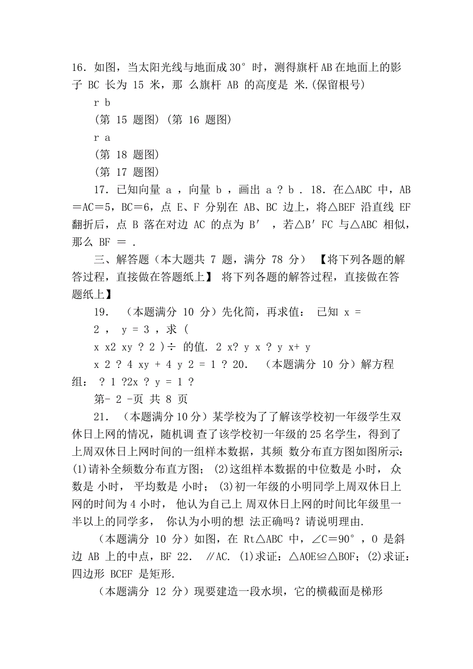 2009金山区初三数学模拟试卷_第3页