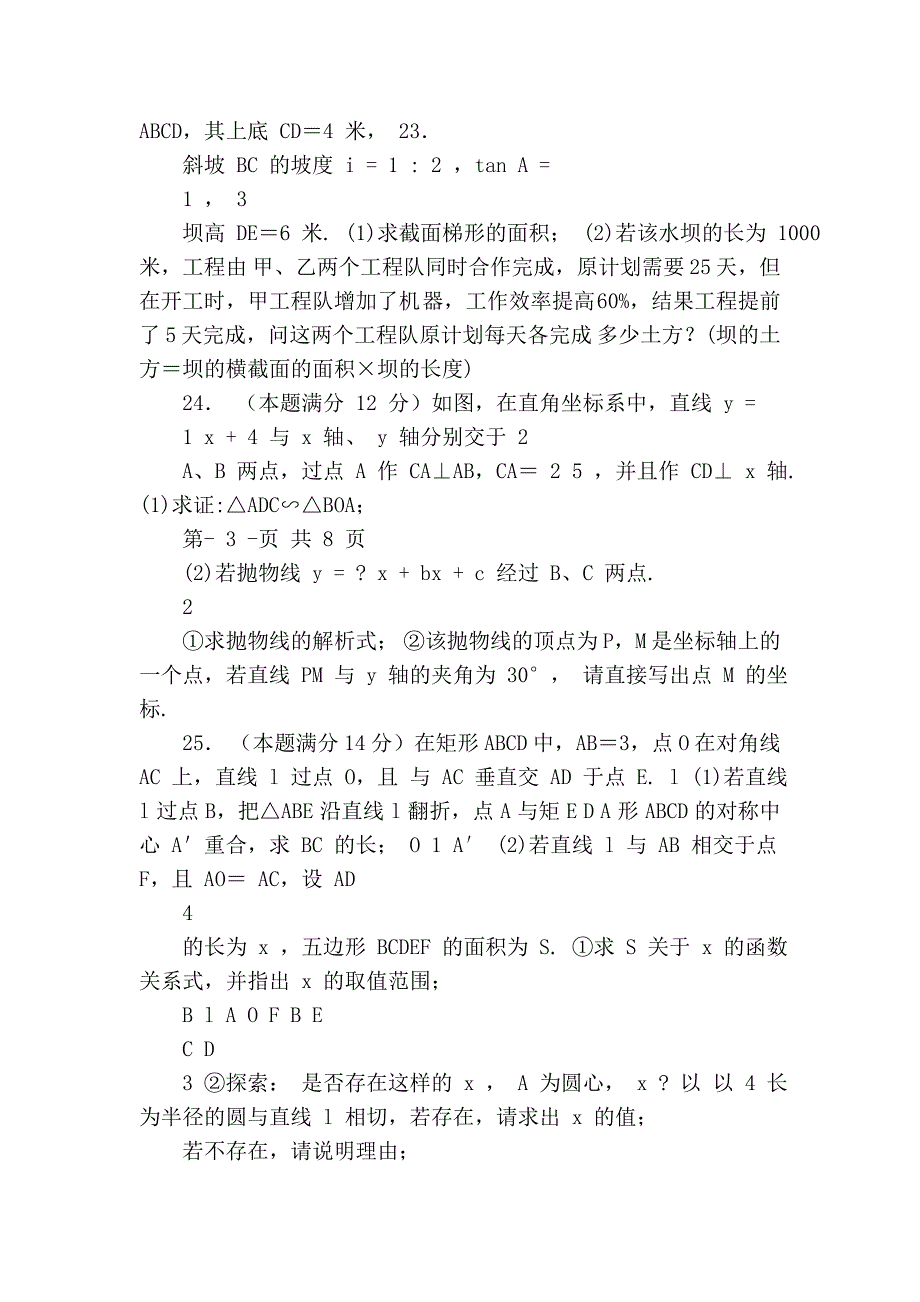 2009金山区初三数学模拟试卷_第4页