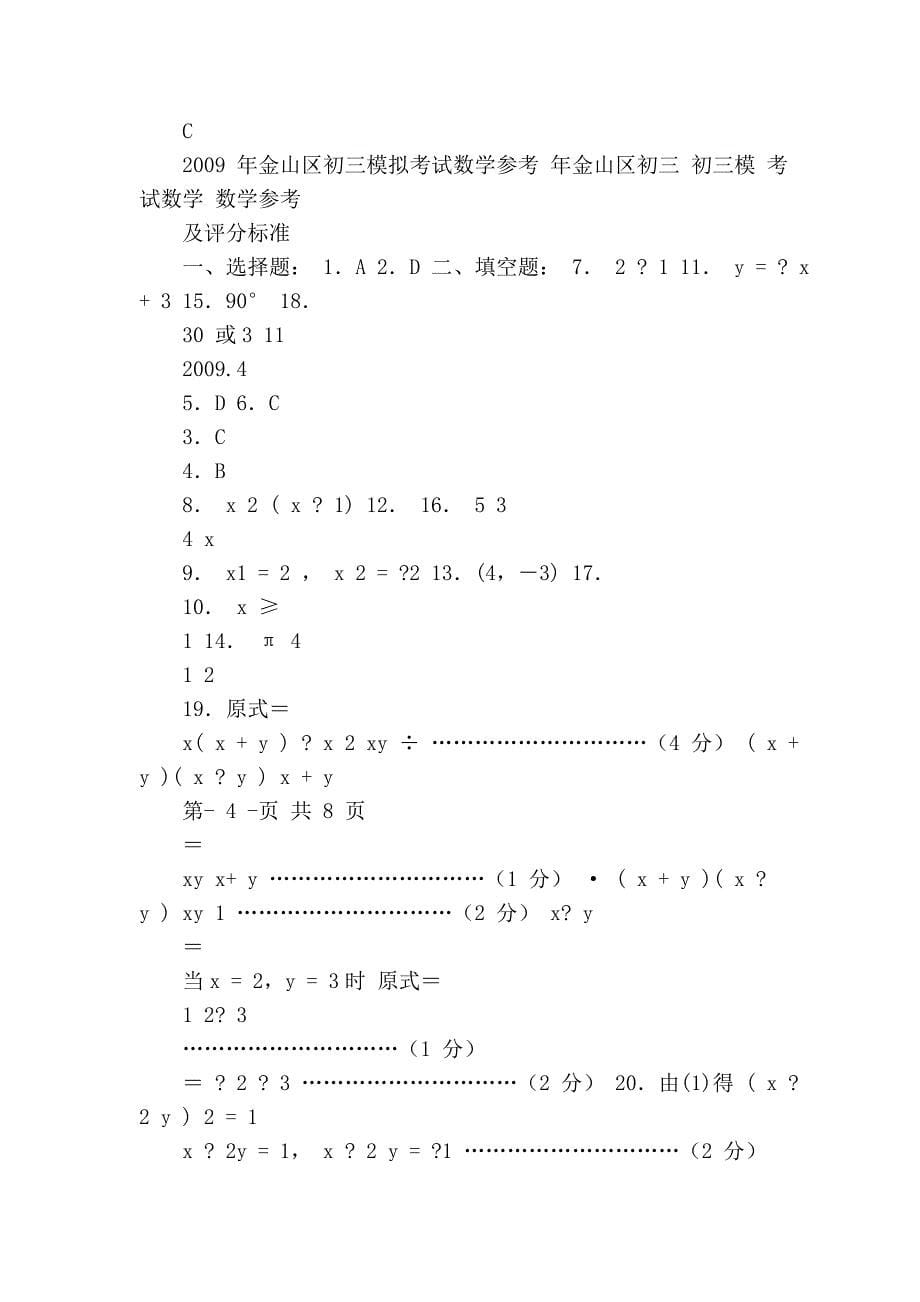 2009金山区初三数学模拟试卷_第5页