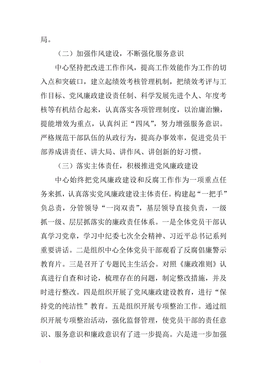 环卫管护服务中心2017年党风政风行风建设情况汇报 .docx_第2页