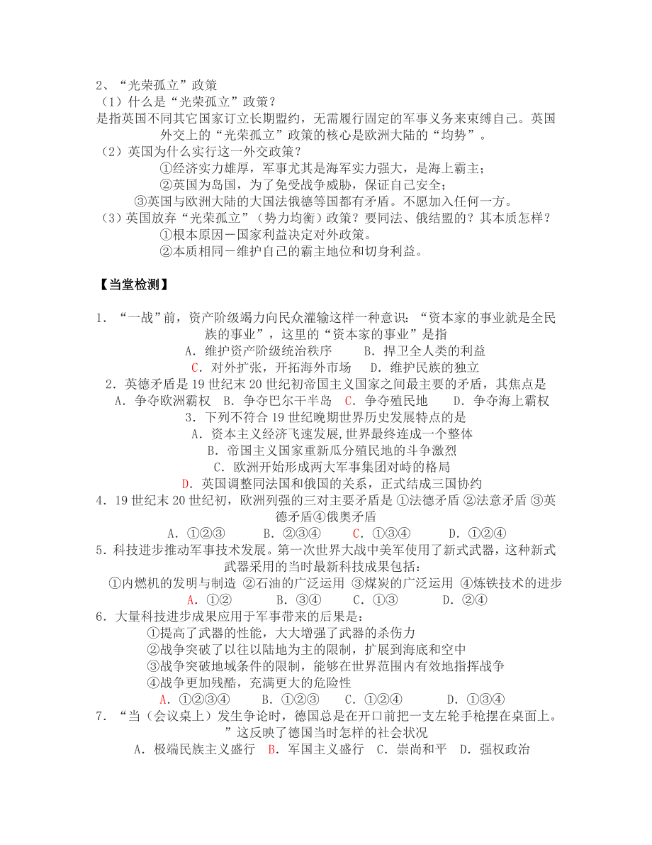 岳麓版历史选修3《战云密布的欧洲》word学案_第4页