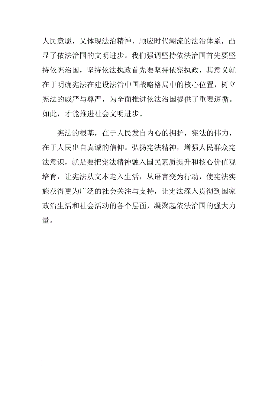 学习十九届二中全会弘扬宪法精神 .docx_第3页