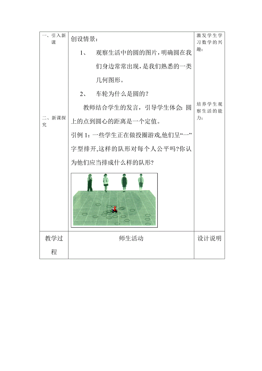 2017秋北京课改版数学九上21.1《圆的有关概念》word教案1_第2页