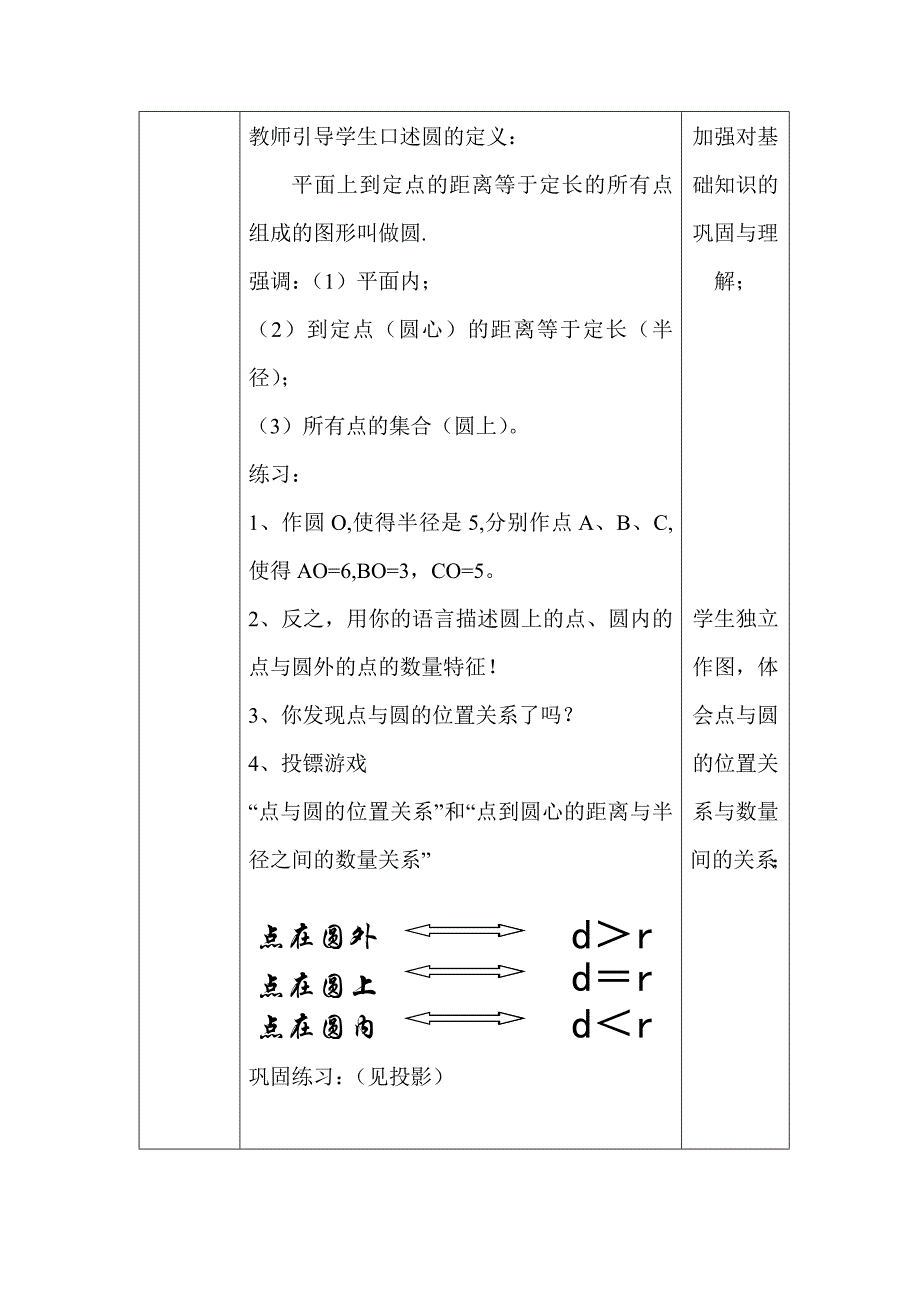 2017秋北京课改版数学九上21.1《圆的有关概念》word教案1_第3页