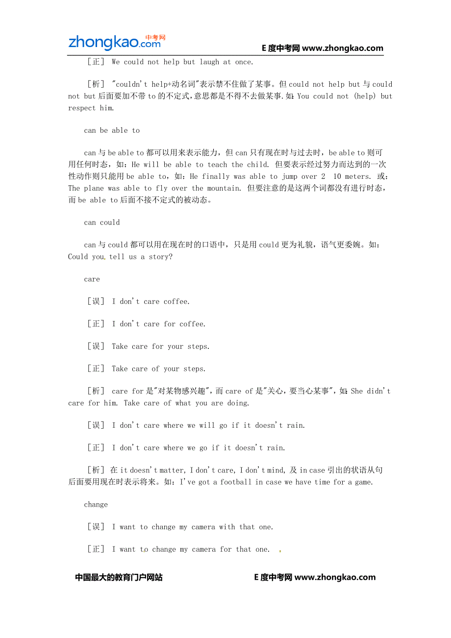 2011中考英语考前错题本（c字母篇）_第2页