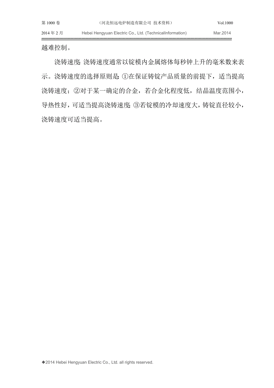 恒远中频透热设备熔铜特点_第4页