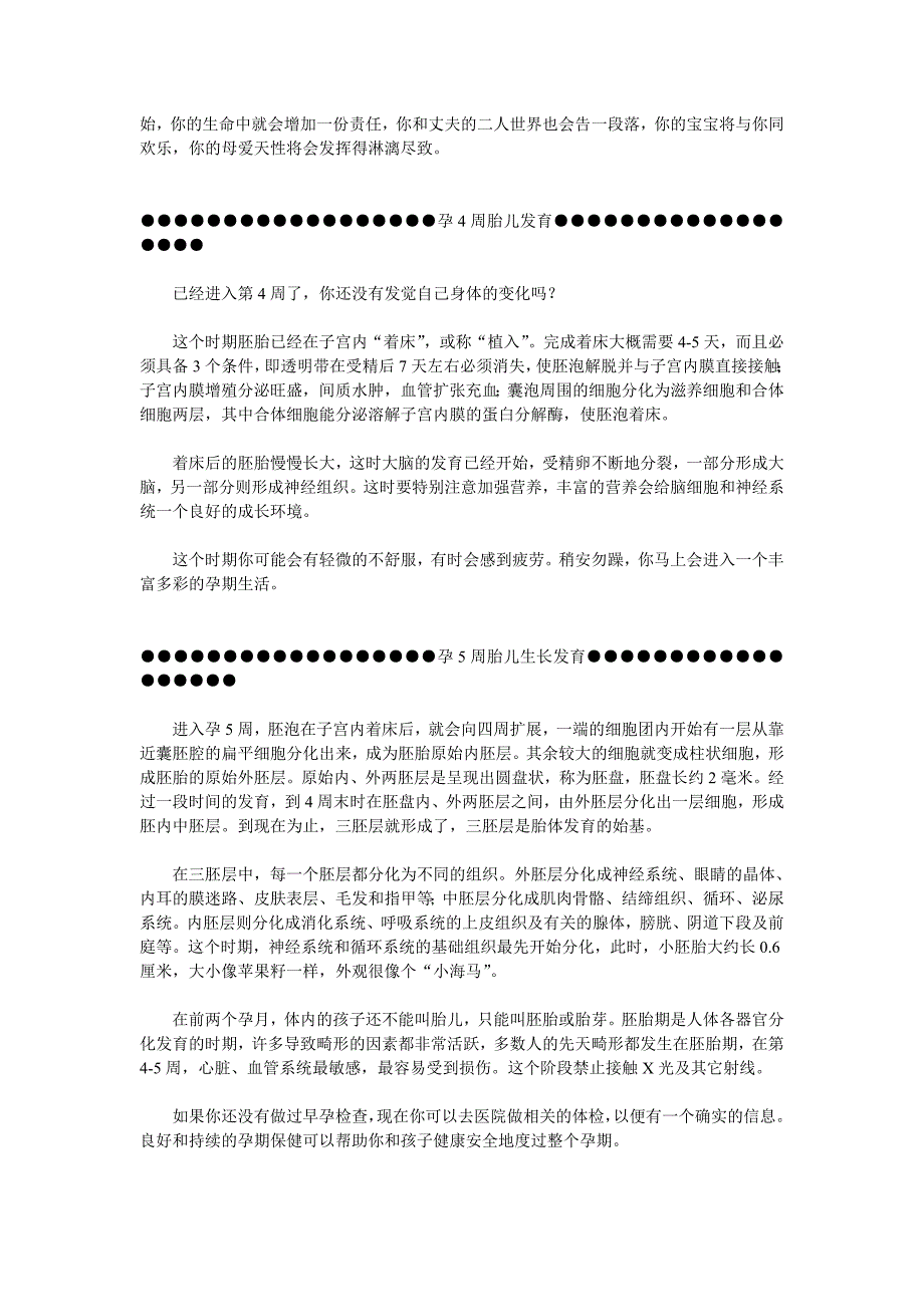 胎儿发育全程图_第2页